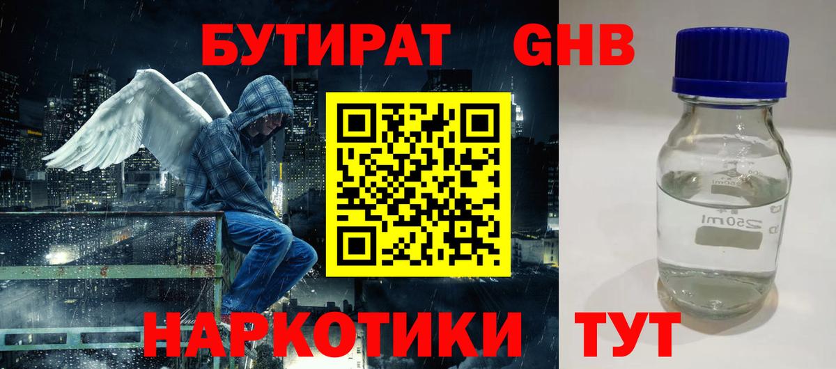 Бутират оксибутират Тейково