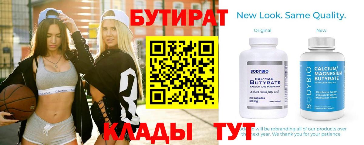 Тейково  Бутират  Вход с VPN  БУТИРАТ Butirat 