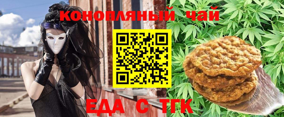 Еда ТГК конопля  Вход с VPN  Тейково 