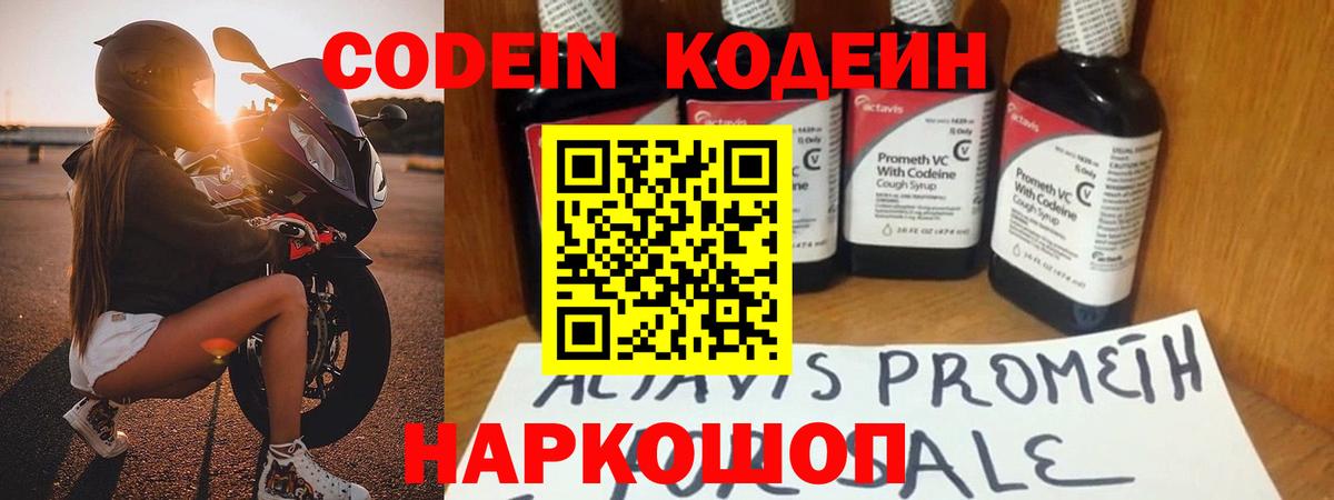 Тейково  Кодеиновый сироп Lean Purple Drank  Вход с VPN  Кодеин Purple Drank 