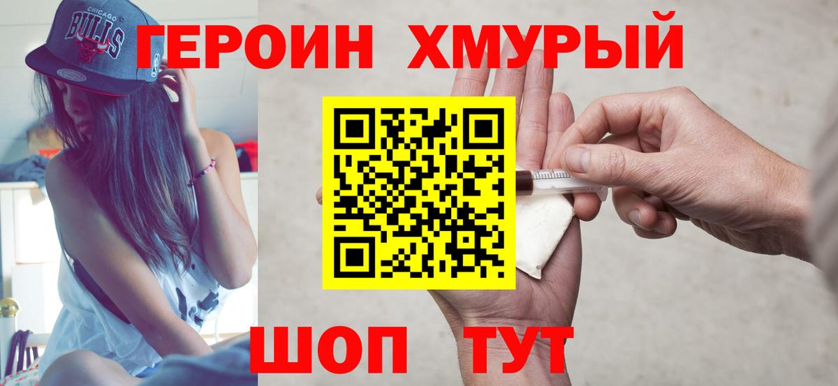 Героин гречка Тейково