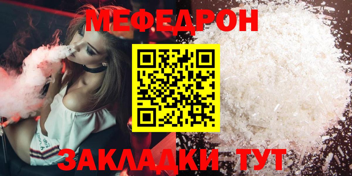 МЕФ  МЯУ-МЯУ кристаллы  МЯУ-МЯУ  Вход с VPN  Тейково  Мефедрон 4 MMC 