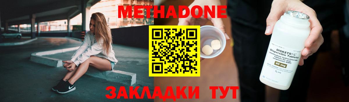 МЕТАДОН methadone  Вход с VPN  Метадон кристалл  Тейково 