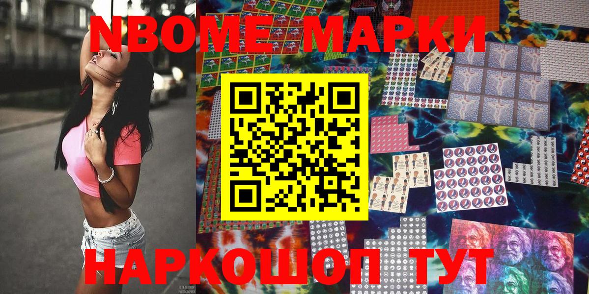 Марки N-bome 1,5мг Тейково