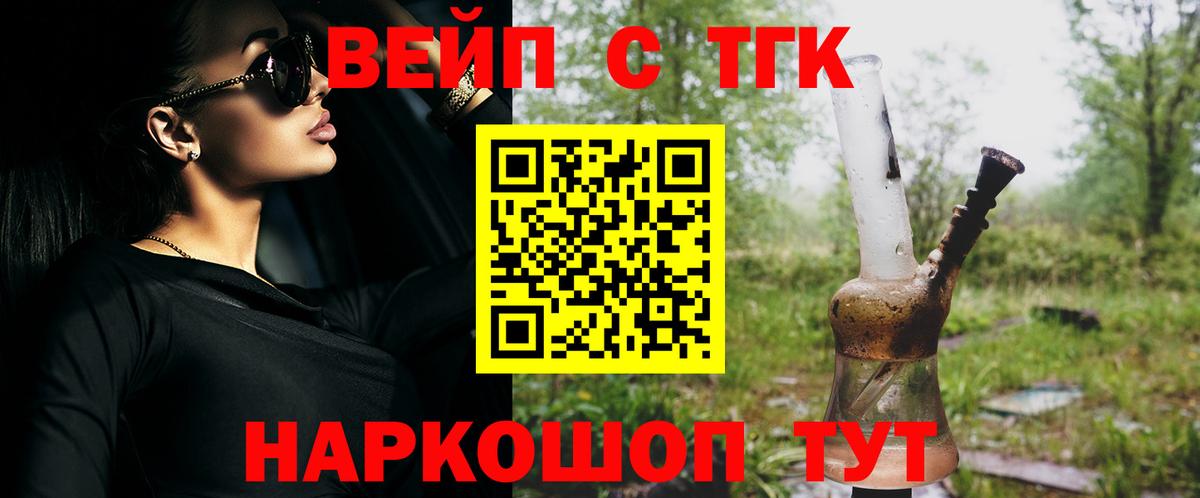 закладки  ТГК концентрат  Вход с VPN  Тейково 