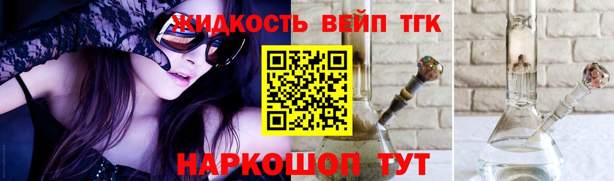 ТГК вейп Тейково